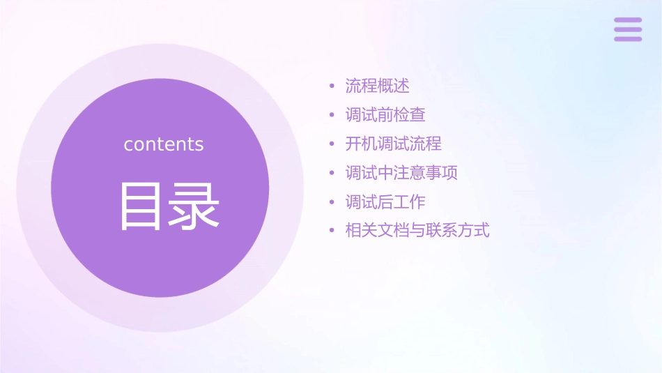 大金空调开机调试流程课件_第2页