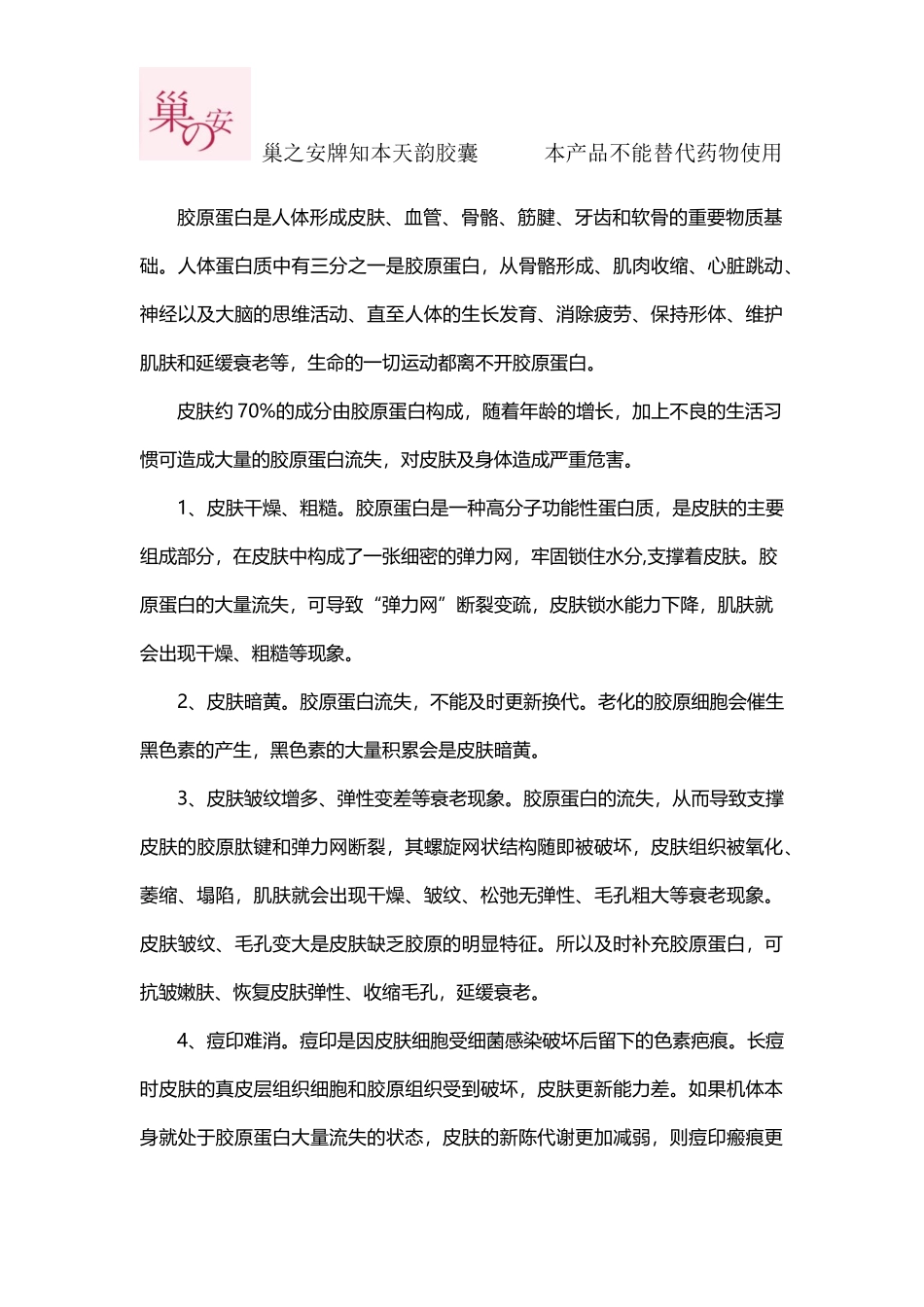 中年女性胶原蛋白流失的危害_第1页