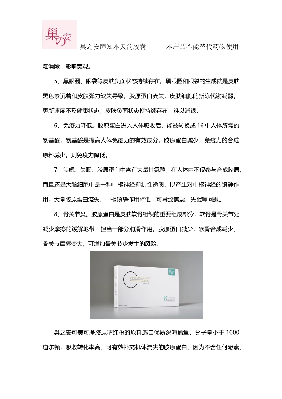 中年女性胶原蛋白流失的危害_第2页