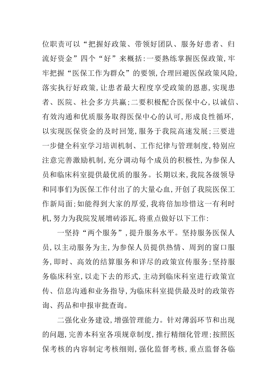 中心医院医保科长的竞聘演讲_第3页