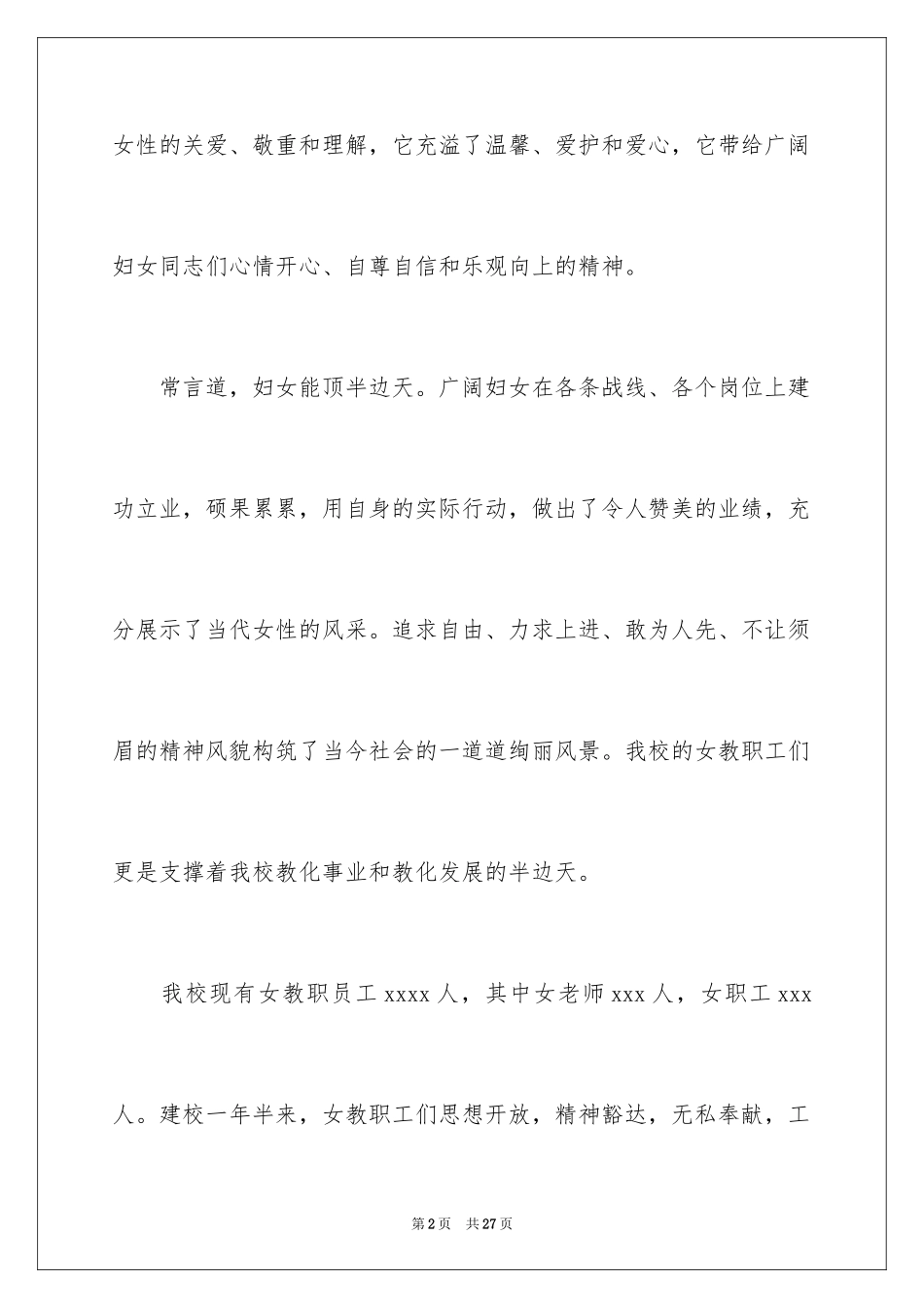 2024 三八妇女节的慰问信_第2页