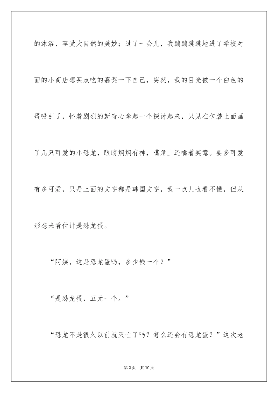 2024五年级龙作文_2_第2页