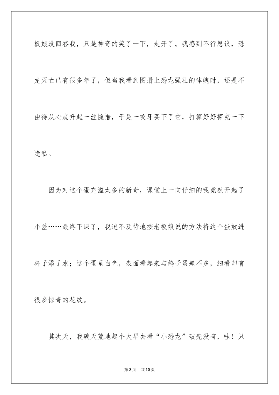 2024五年级龙作文_2_第3页