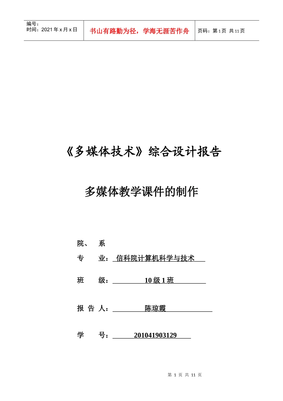 试谈多媒体教学课件的制作_第1页