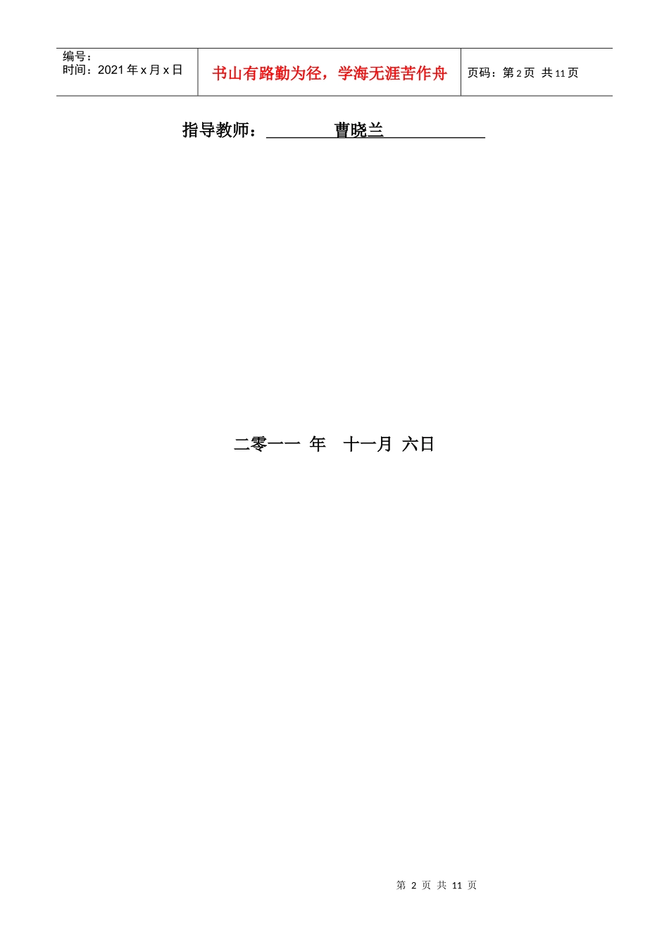 试谈多媒体教学课件的制作_第2页