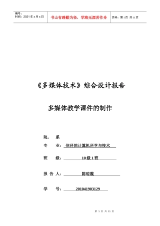 试谈多媒体教学课件的制作
