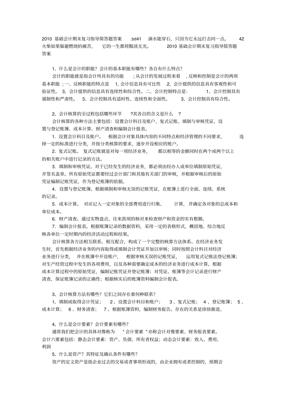 2019基础会计期末复习指导简答题答案_第1页