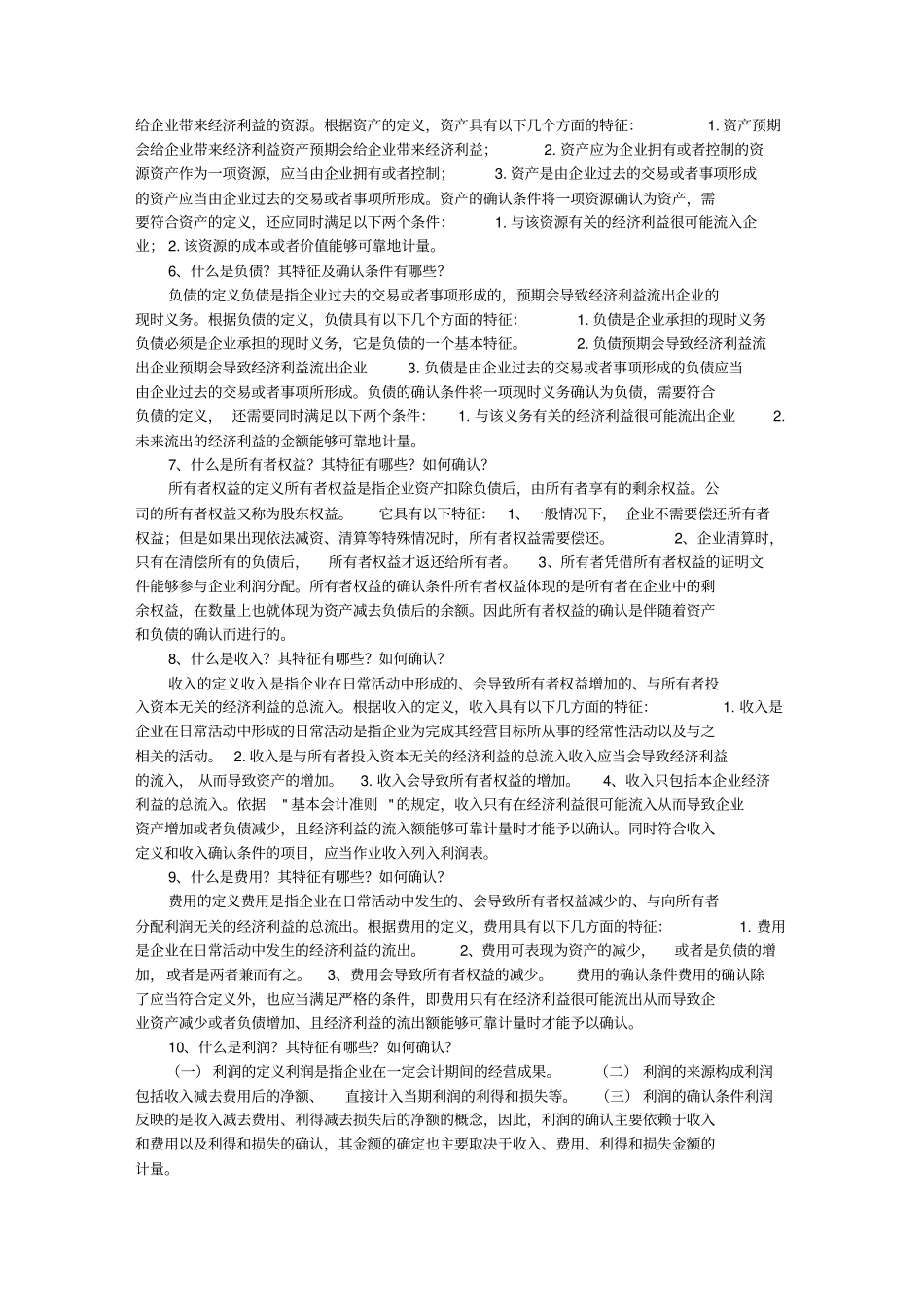 2019基础会计期末复习指导简答题答案_第2页