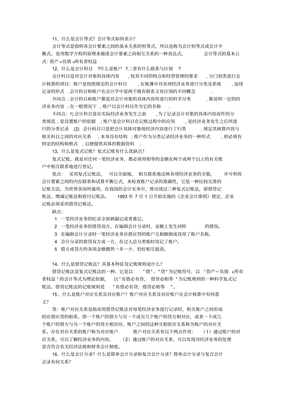 2019基础会计期末复习指导简答题答案_第3页