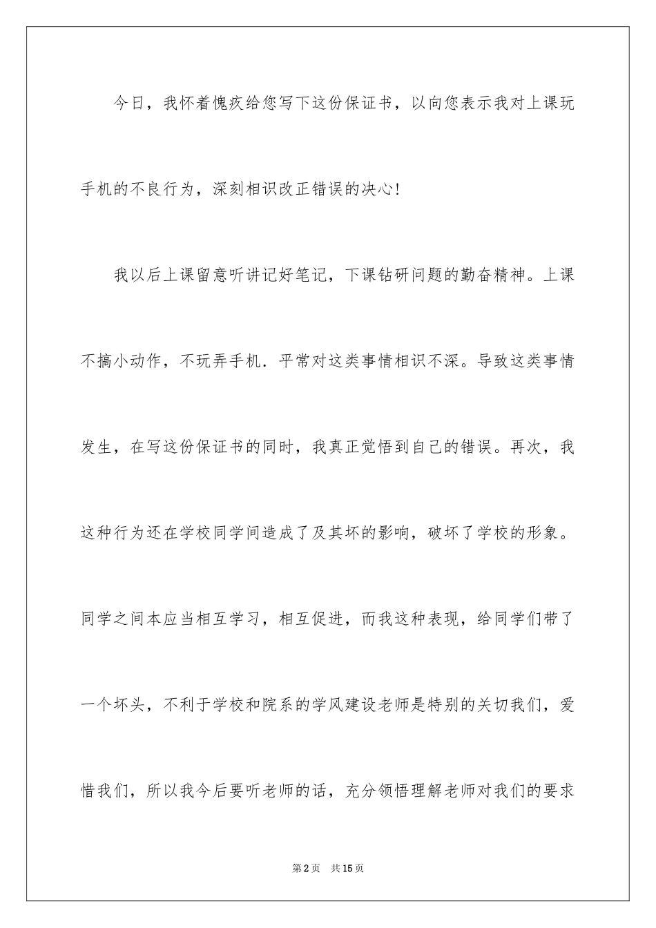 2024不玩手机的保证书_13_第2页