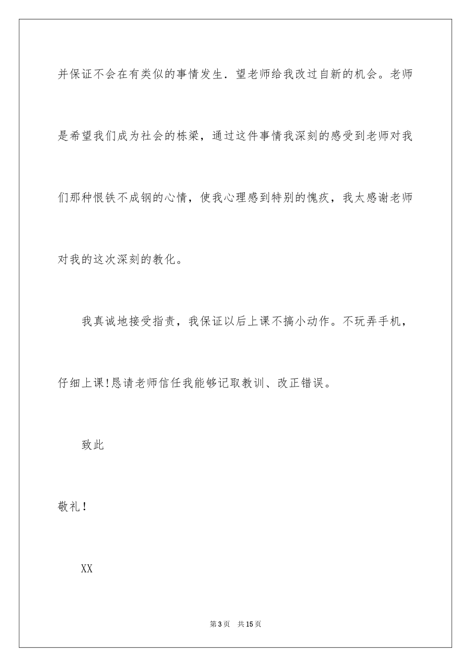 2024不玩手机的保证书_13_第3页
