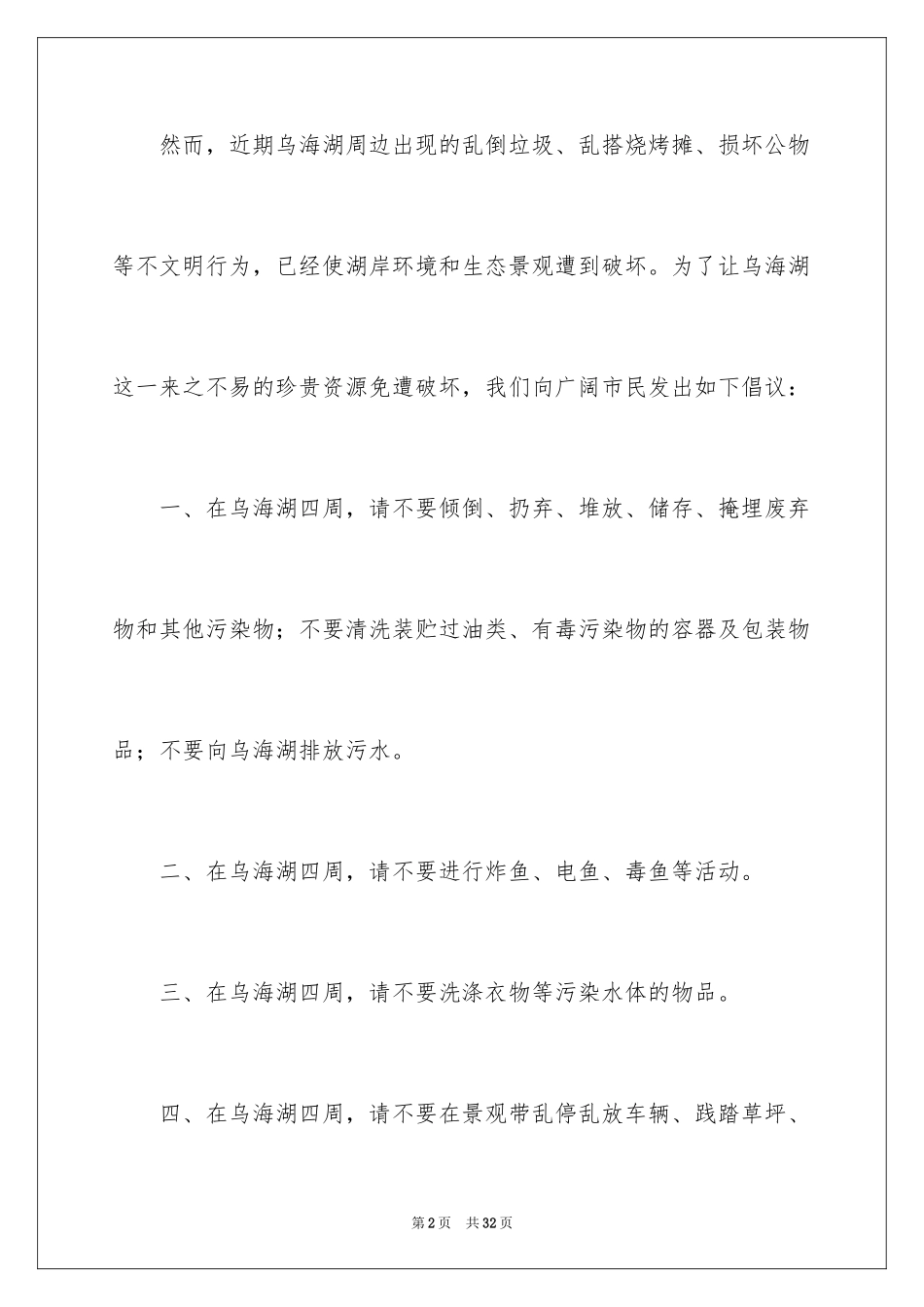 2024保护生态倡议书_第2页