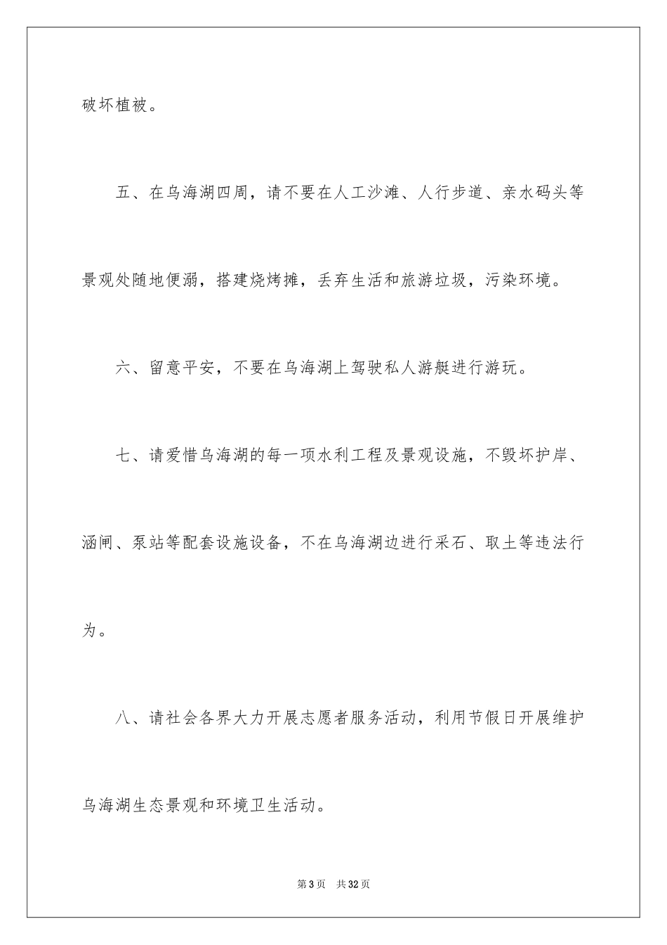 2024保护生态倡议书_第3页