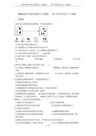 2019备战中考化学巩固复习沪教版-开启化学之门含解析