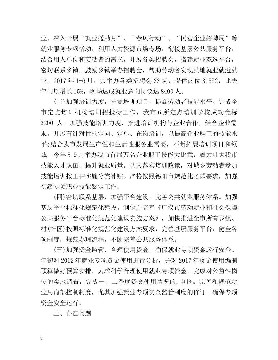 上半年就业工作总结 _第2页