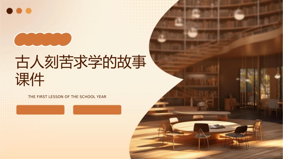 古人刻苦求学的故事课件_第1页