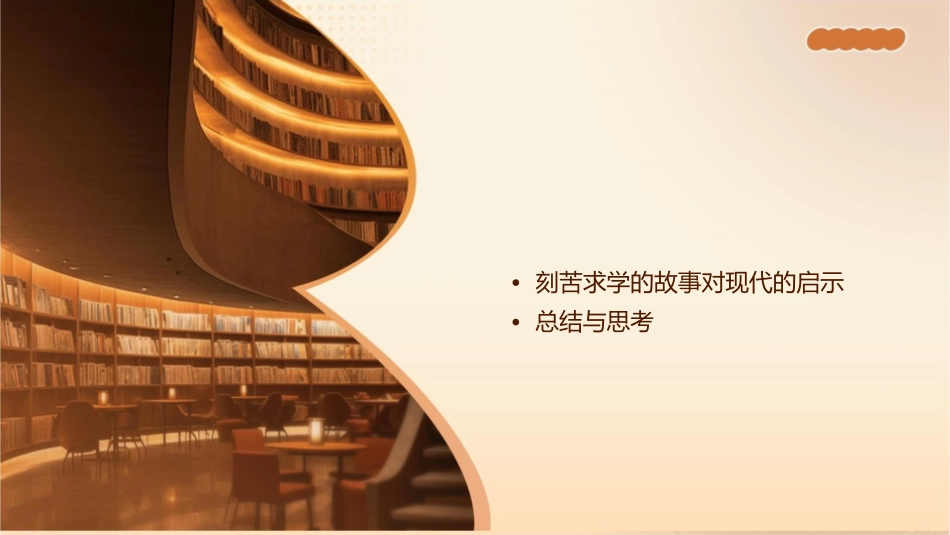古人刻苦求学的故事课件_第2页