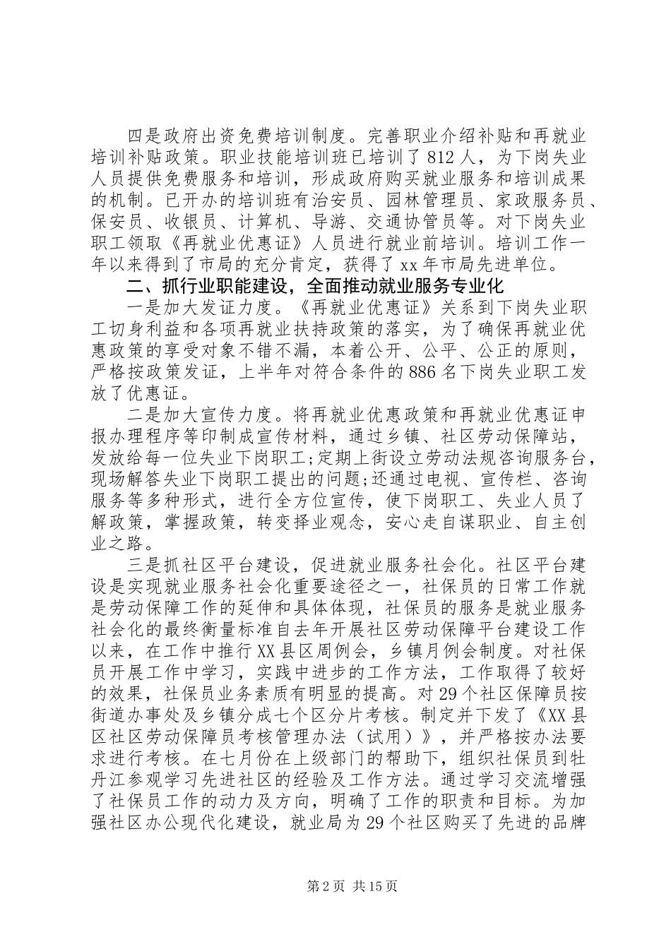 上半年就业局个人工作总结_第2页