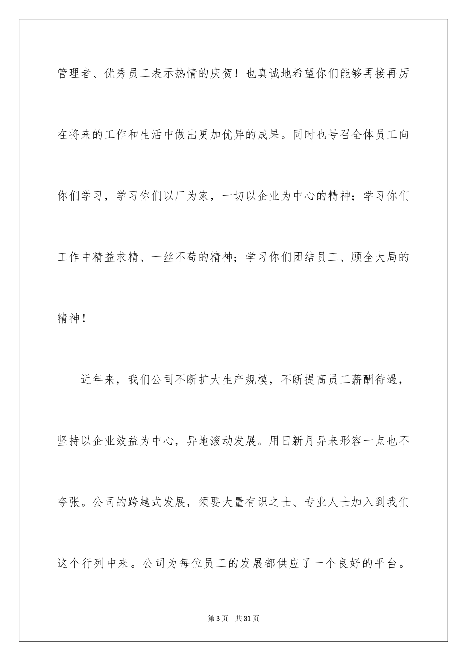 2024优秀员工表彰大会领导讲话稿_第3页