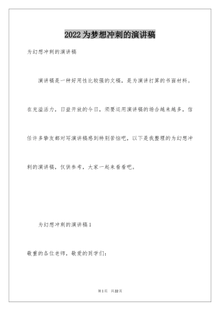 2024为梦想冲刺的演讲稿