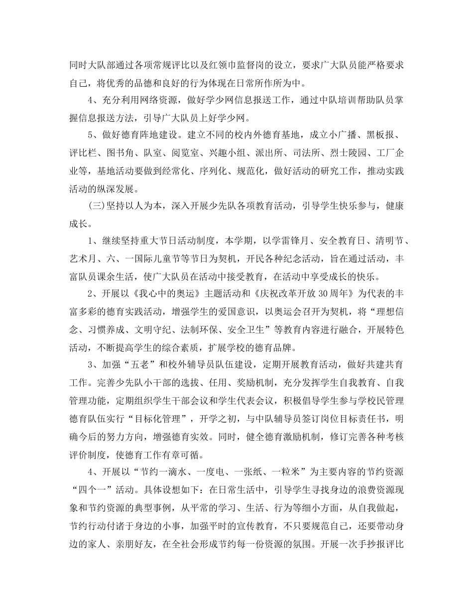 上半年少先队工作计划3篇 _第2页