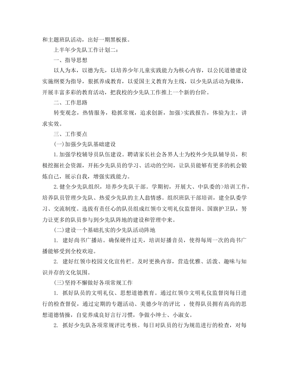 上半年少先队工作计划3篇 _第3页