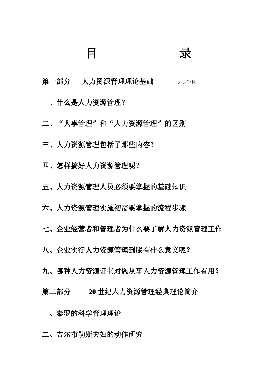 现代人力资源管理专题讲座_第2页