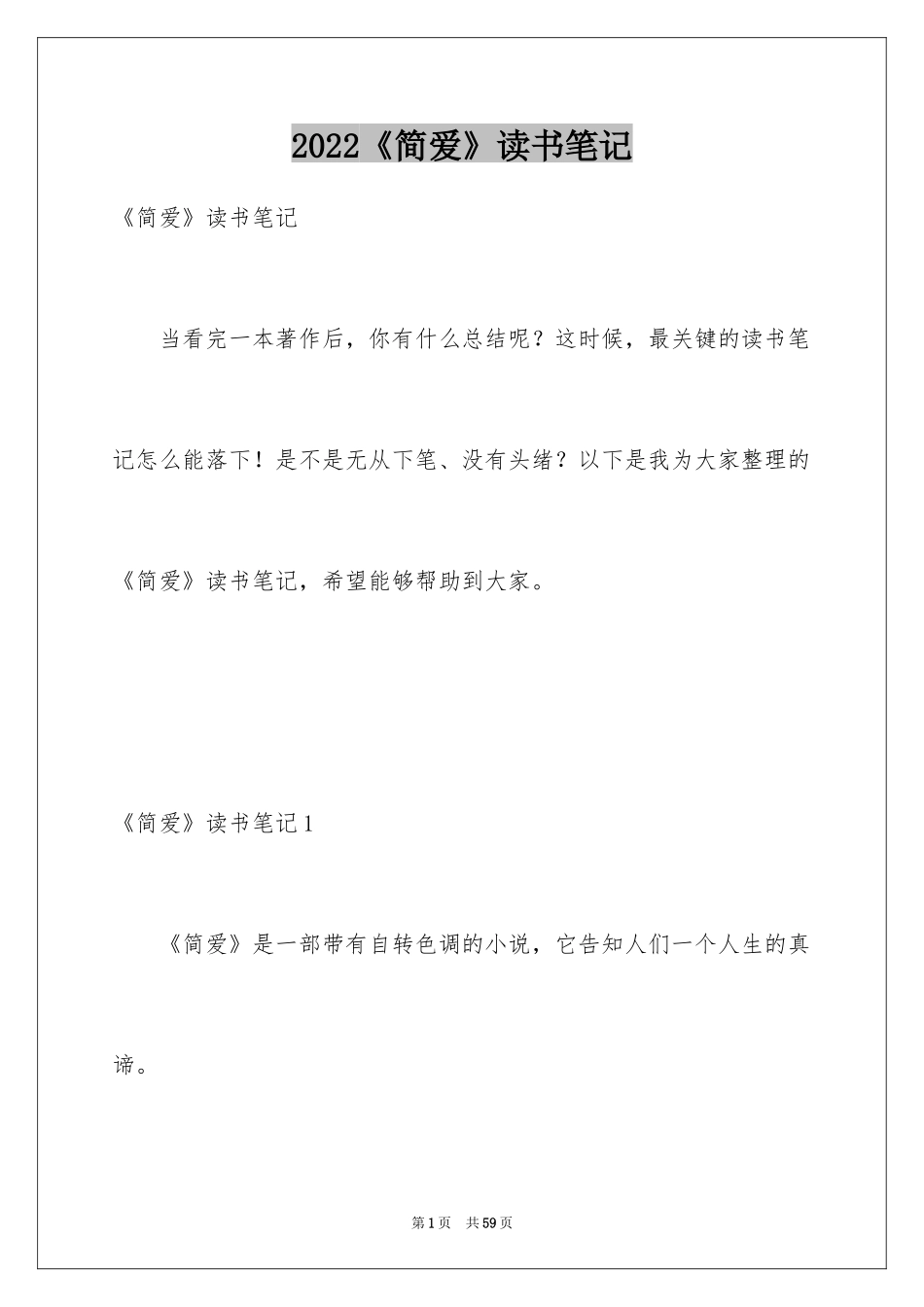 2024《简爱》读书笔记_2_第1页