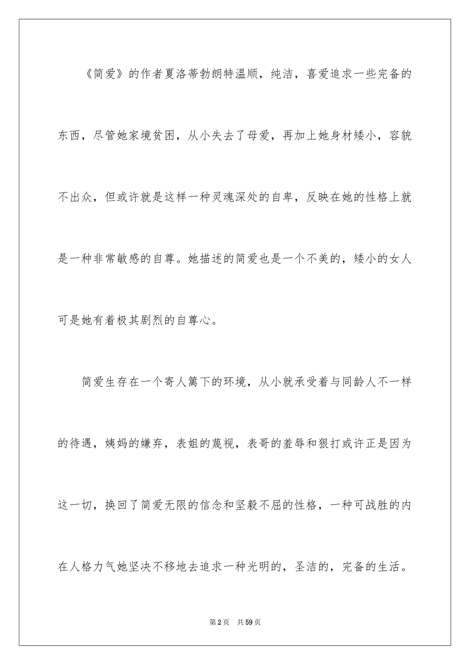 2024《简爱》读书笔记_2_第2页