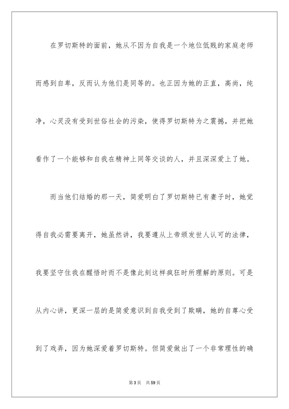 2024《简爱》读书笔记_2_第3页