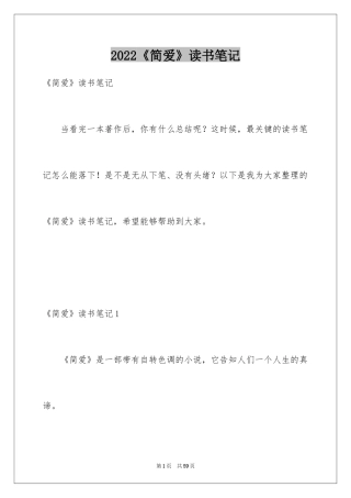 2024《简爱》读书笔记_2