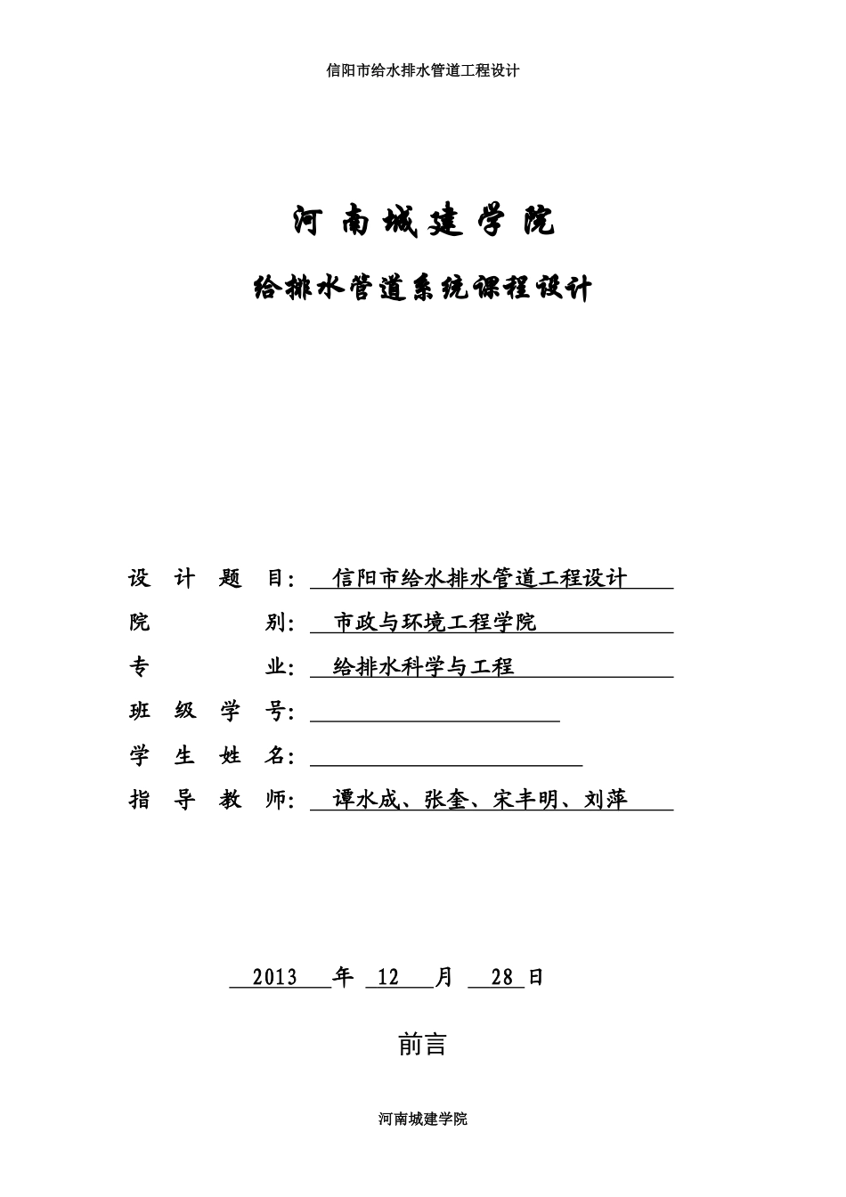 给水排水管道系统课程设计24_第1页