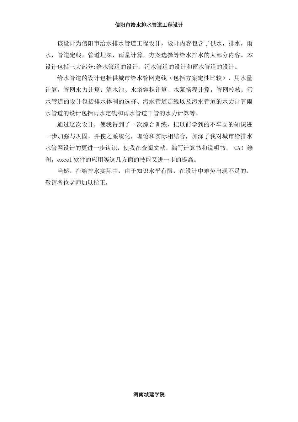 给水排水管道系统课程设计24_第2页