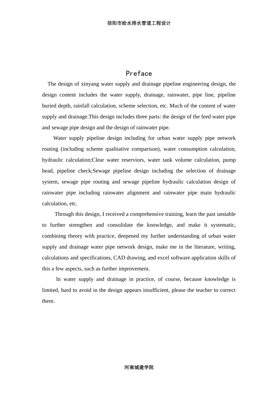 给水排水管道系统课程设计24_第3页