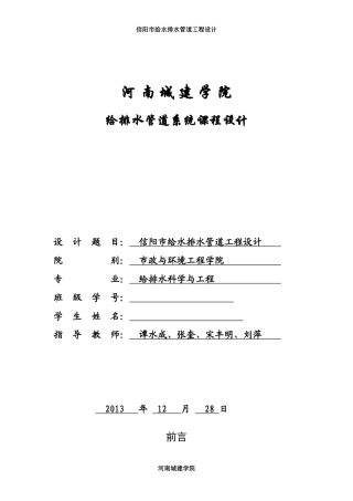 给水排水管道系统课程设计24