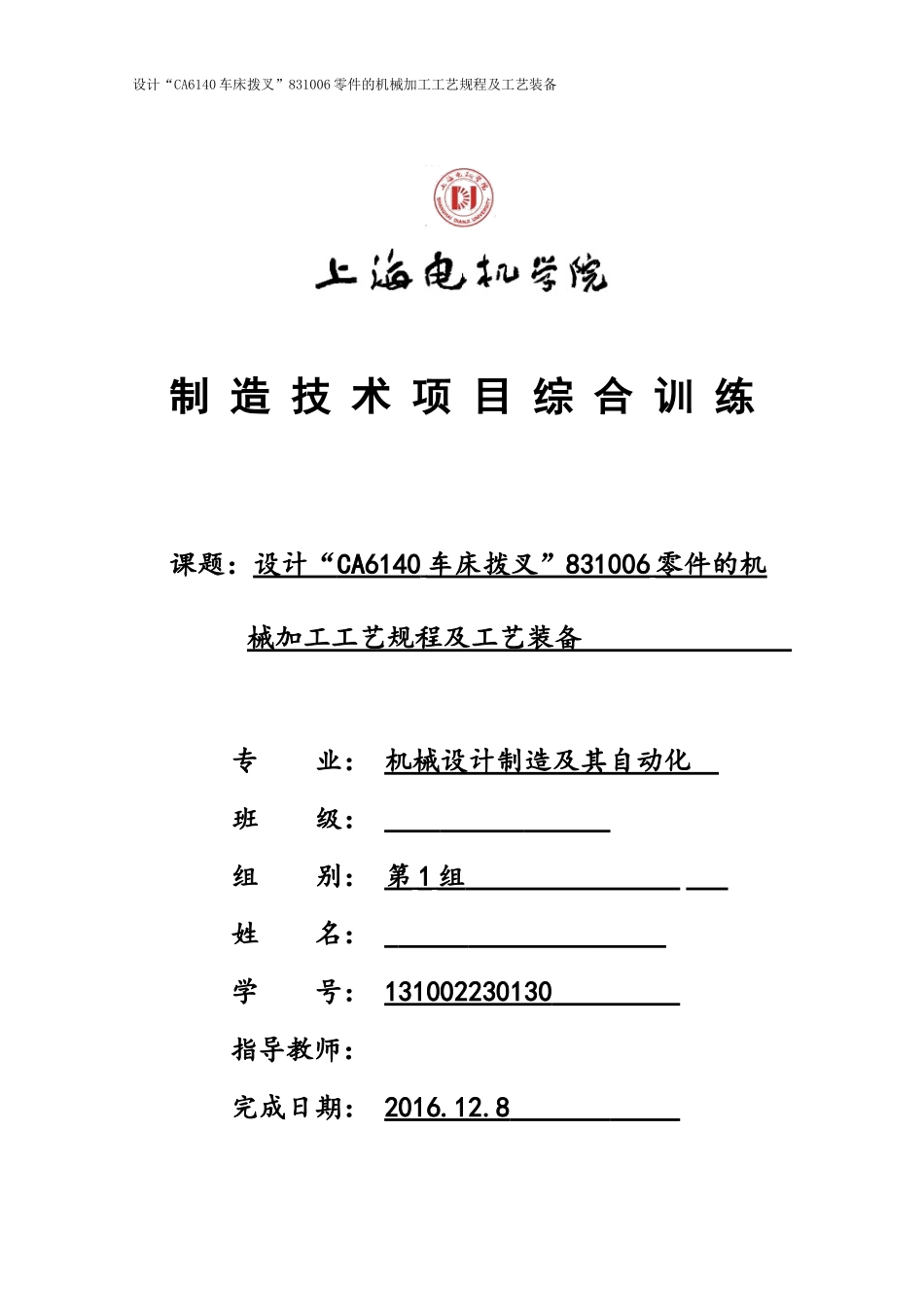 零件的机械加工工艺规程及工艺装备培训课件_第1页