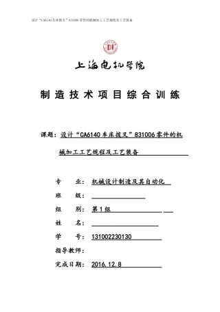 零件的机械加工工艺规程及工艺装备培训课件