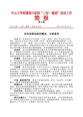 中山大学附属第六医院三好一满意活动工作