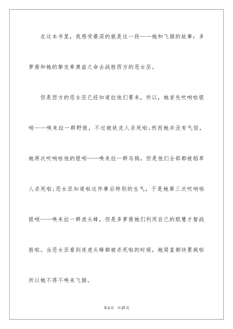 2024《绿野仙踪》观后感_3_第2页