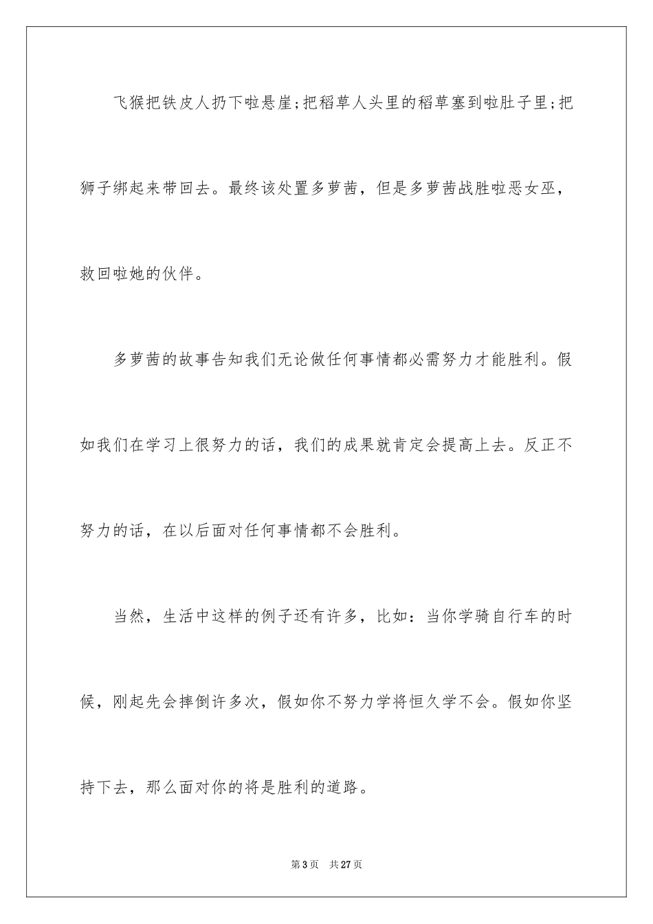 2024《绿野仙踪》观后感_3_第3页