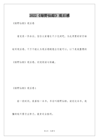 2024《绿野仙踪》观后感_3