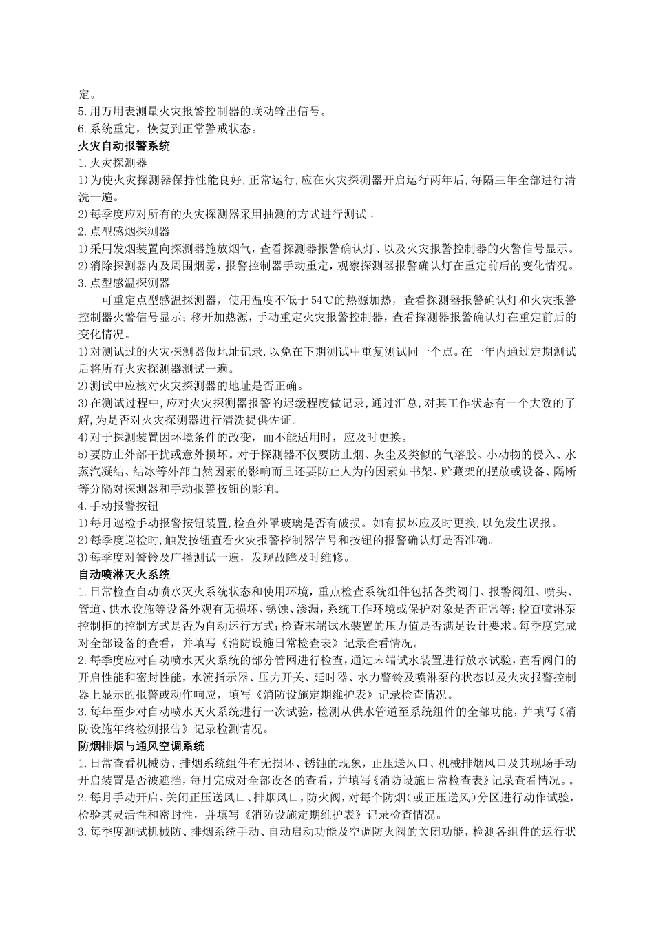 中山第二人民医院消防设施维护保养项目用户需求书_第2页