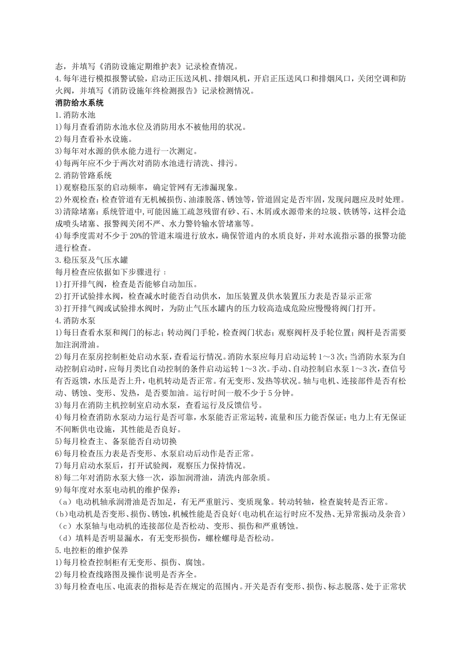 中山第二人民医院消防设施维护保养项目用户需求书_第3页