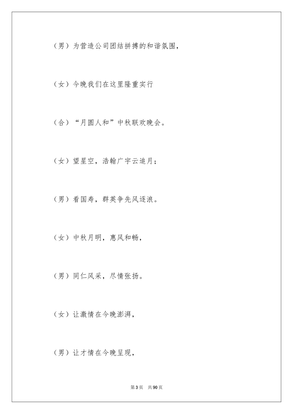 2024中秋晚会主持稿_2_第3页