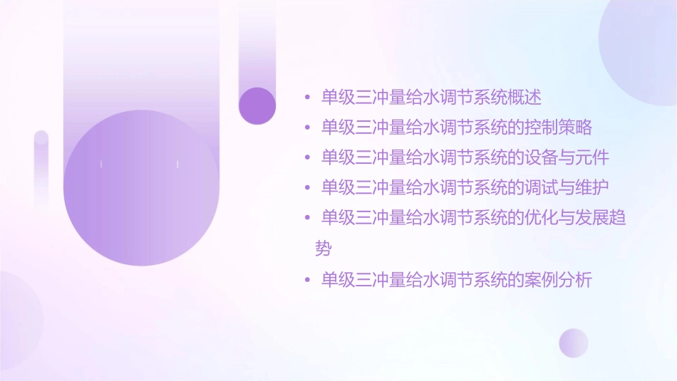 单级三冲量给水调节课件_第2页