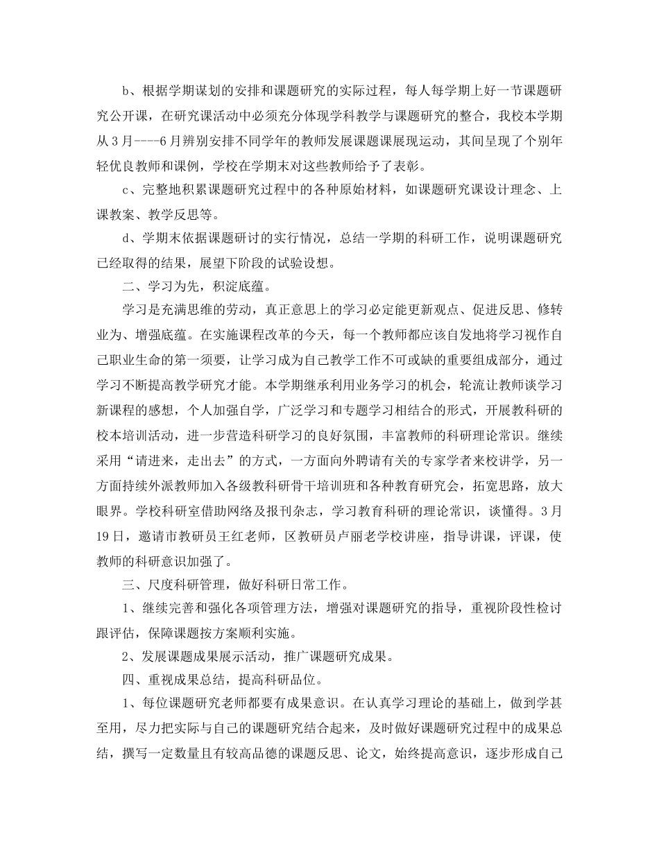 上半年小学个人教育科研工作总结 _第2页