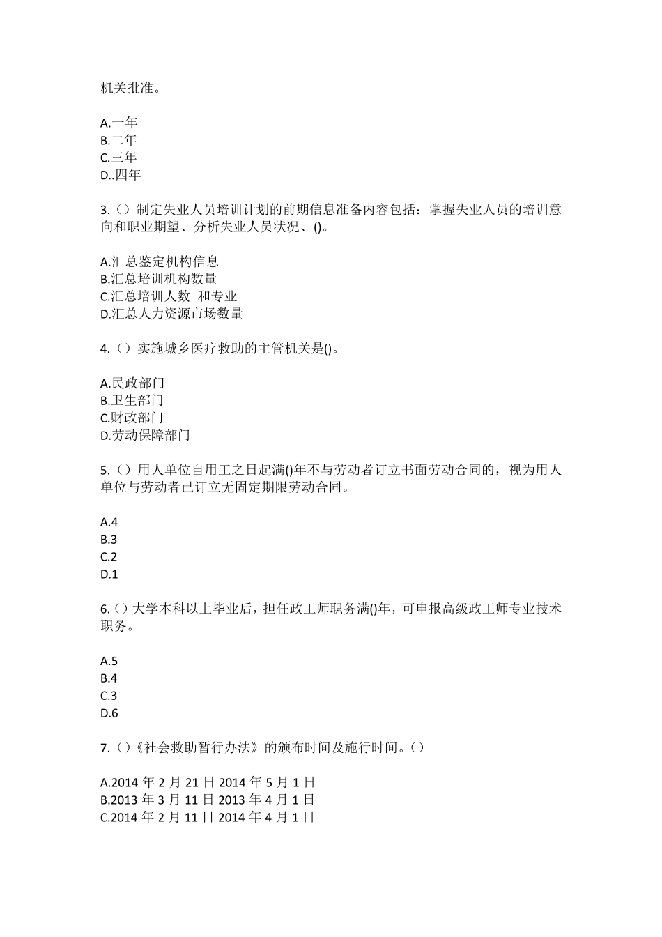 精品省温州市苍南县炎亭镇社区工作人员(综合考点共100题)模拟测试练习题精品_第2页