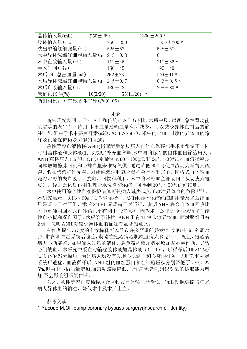 中度急性等容血液稀释加回收式自体输血_第3页