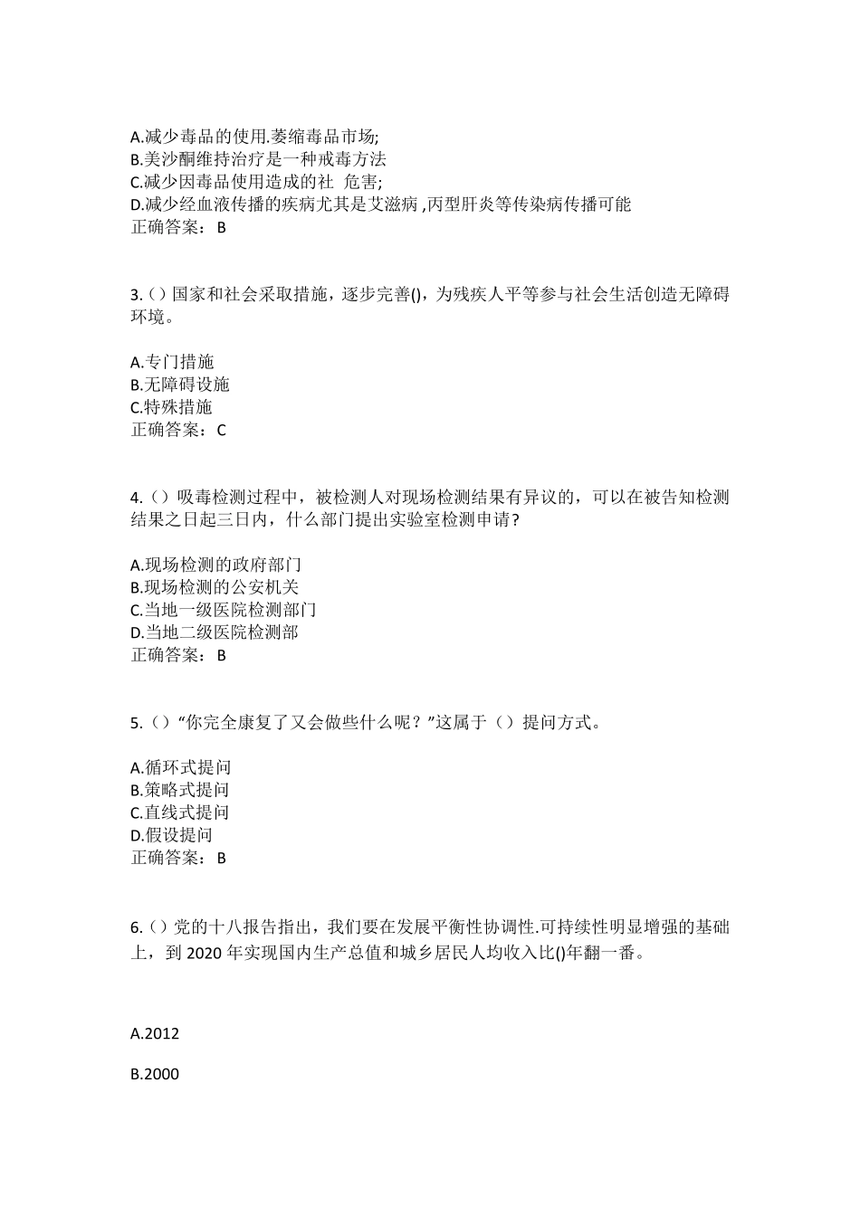 精品河北省邯郸市武安市贺进镇社区工作人员(综合考点共100题)模拟测试精品_第2页