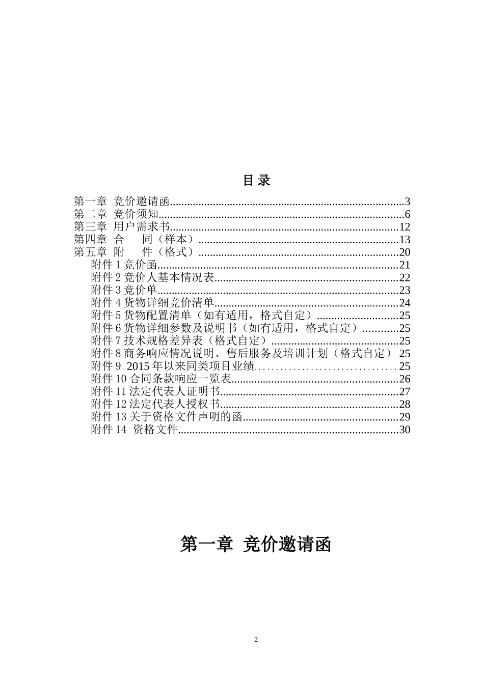 中山第二人民医院防蚊闸采购项目_第2页